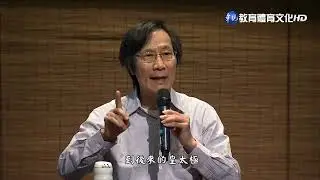 馬叔禮國學講座－中華之巔32　主題：元清篇A