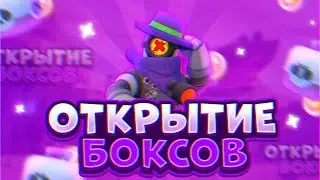 ОТКРЫТИЕ БОКСОВ! "Путь Дрища" #2