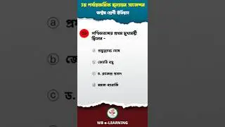 ইতিহাস সাজেশন 💯👍 Class 8 History Suggestion 2024 |3rd Unit Test Class 8 👍💯 #shorts #ytshorts #class8