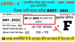 reet today news Reet latest news today reet 2021 reet exam paper