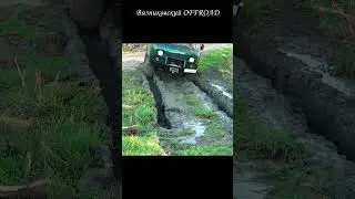 Уаз 452 буханка на Сафари 500 забуксовали