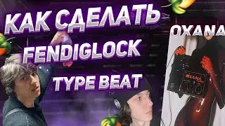 HOW TO MAKE A BEAT IN THE STYLE OF FENDIGLOCK, OXANA RADIO | FL Studio 21