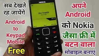Android Mobile ko Keypad mobile kaise Banaye || Mobile को Nokia का Keypad मोबाइल बनाएं