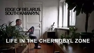 EDGE OF BELARUS. PART II. SOUTH: KAMARYN. LIFE IN THE CHERNOBYL ZONE.