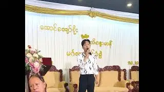 ကမ္ဘာဦးချစ်သူ - M Zaw Rain ( Live performed) 