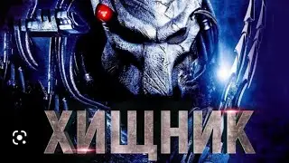 PREY 2 (PREDATOR) РАССА YAUJA 🖤😈🕷️👽🗡️