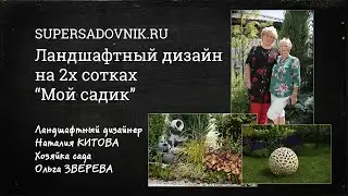 Красивый сад на двух сотках или 