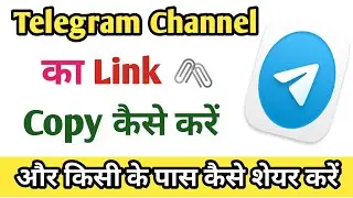 Telegram Channel Ka Link Copy kaise kre / How To Copy Telegram Channel Link In Hindi