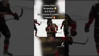 Камбэк Омских Ястребов 0:4 5:4 ОТ | Омские Я - Ижсталь #вхл #обзорматча #вхлголы