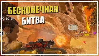 Бесконечная битва [Apex Legends]