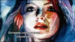 Кавер Belladonna. Барыкин. Русский текст