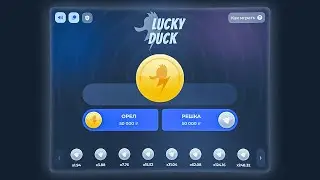 🦄 ПОЙМАЛ ЗАНОС В МОНЕТКЕ НА ЛАКИДАК! [ВАУ!] / + 2 МЕМА / LUCKYDUCK / ТАКТИКА!