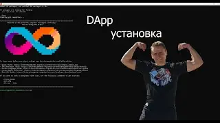 Настройка среды ICP на Windows 11 DApp приложение Часть 1