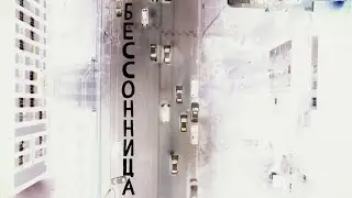 INSOMNIA (2022)
