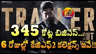 KGF Chapter 2 6 Days Total Collection | KGF 2 6 Days Collections | KGF 2  Collections | T2BLive
