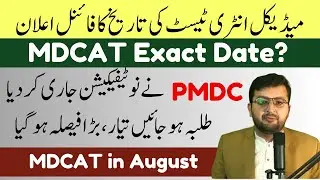 Breaking News || MDCAT Exact Date Announced by PMDC || PMDC Official Notification || MDCAT Mentor