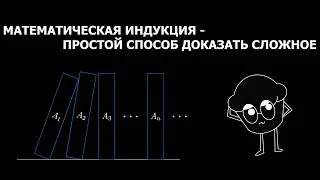 WHO IS THIS MATHEMATICAL INDUCTION OF YOUR?