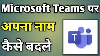 Microsoft Teams Name Change| Change Name On Microsoft Teams