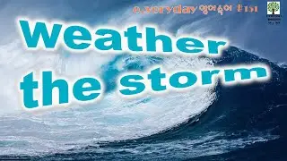 Weather the Storm _ 고난을 이겨내다 _ Day 151 #EVerydayEnglish #맨날영어