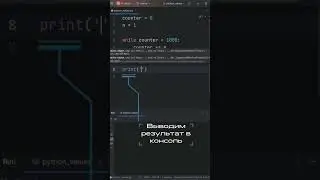 цикл while в python