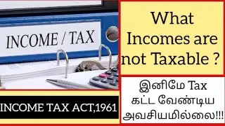 WHAT INCOMES ARE NOT TAXABLE| INCOME TAX ACT, 1961 | MASKMOONJI | IN TAMIL