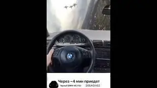 через ~4 мин приедет