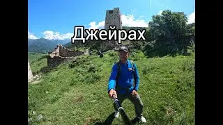 Джейрахское ущелье. Ингушетия