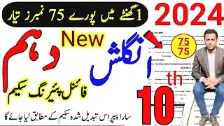 10th english pairing scheme 2024|10th class english paper pattern 2024|10th english guess paper 2024