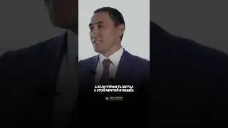 Что такое мечта? 