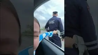 Встретила нашего популярного инспектора #дпс и попросила то, о чем пишет каждая девушка под  видео !