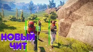 Rust Cheat-Чит на 133 Деблок, 116 деблок и тд
