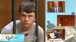 Суд Присяжных: Главное дело (НТВ, 03.04.2010) 