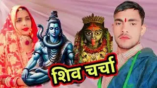 #trending #youtubeshorts Shiv charcha Raghu bedardi शिवा चर्चा गुरु 🙏🏾#song #shorts #short #love