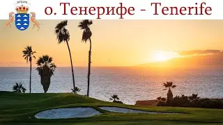 Тенерифе, день 3-ий: Отдых в рыбацкой деревне  | Tenerife, España-día 3 - Spain