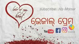 ଭେଜାଲ୍ ପ୍ରେମ 💔 (Bhejal Prema)||written Biswarekha||by No Matter
