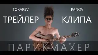 Трейлер клипа 