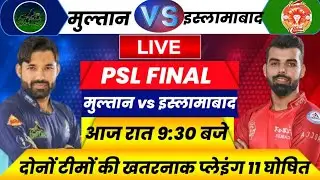Multan sultan vs Islamabad United PSL Final Match Playing 11, Pitch Report, H2H, Date, Time & venue