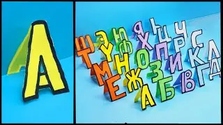 DIY -  3D letters from A4 paper // Volumetric letters and words from paper