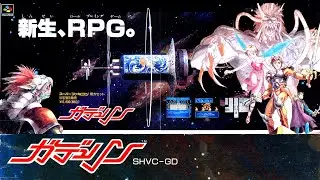 [SFC] Gdleen OST Boost Mix Remaster / ガデュリン BGM集 マスタリング用プラグインでのリマスター版