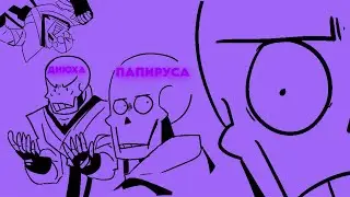ДЕНЬ РОЖДЕНИЕ ПАПИРУСА I RUS DUB I Fresh Fan I