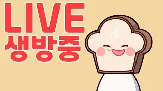 개학 D-1 피곤할 때까지 방송  (픽셀건 생방송)
