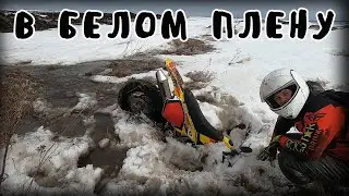 В белом плену. Очень тяжкий выезд.