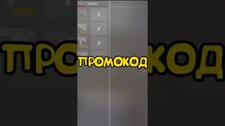 😱 КАК ПОЛУЧИТЬ ПРОМОКОД В STANDOFF 2!?