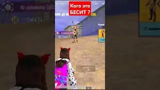 СКАМЯТ БАГОМ КАК ЖЕ БЕСИТ . 