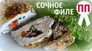 Фаршированная КУРИНАЯ ГРУДКА  с СУПЕР НАЧИНКОЙ!!!