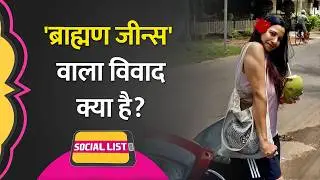 Brahmin Genes वाली Controversy क्या है, जिस पर Social Media Castiest बातें कर रहा है? | Social List