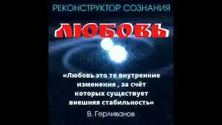 Любовь