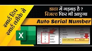 Auto Serial number in Excel | No Error in Excel | Aggregate Function in hindi