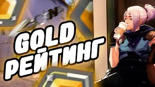 ПЬЮ КОФЕ НА ГОЛДЕ | SOLO РЕЙТИНГ