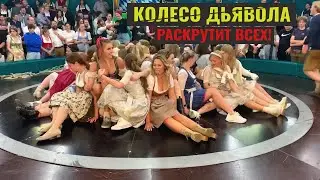 КОЛЕСО ДЬЯВОЛА. ПРИЗ ТРИ КРУЖКИ ПИВА.